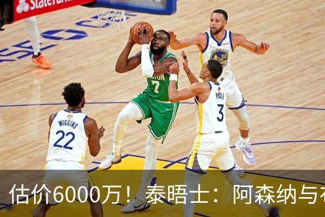 估价6000万！泰晤士：阿森纳与布阿迪经纪人谈判，M费8000万太贵