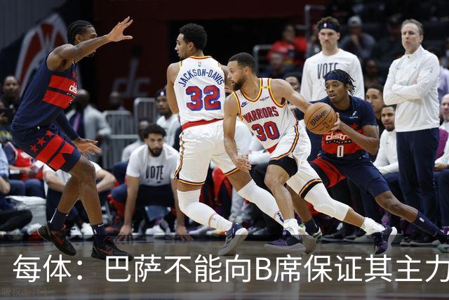 每体：巴萨不能向B席保证其主力位置，导致引入该球员失败